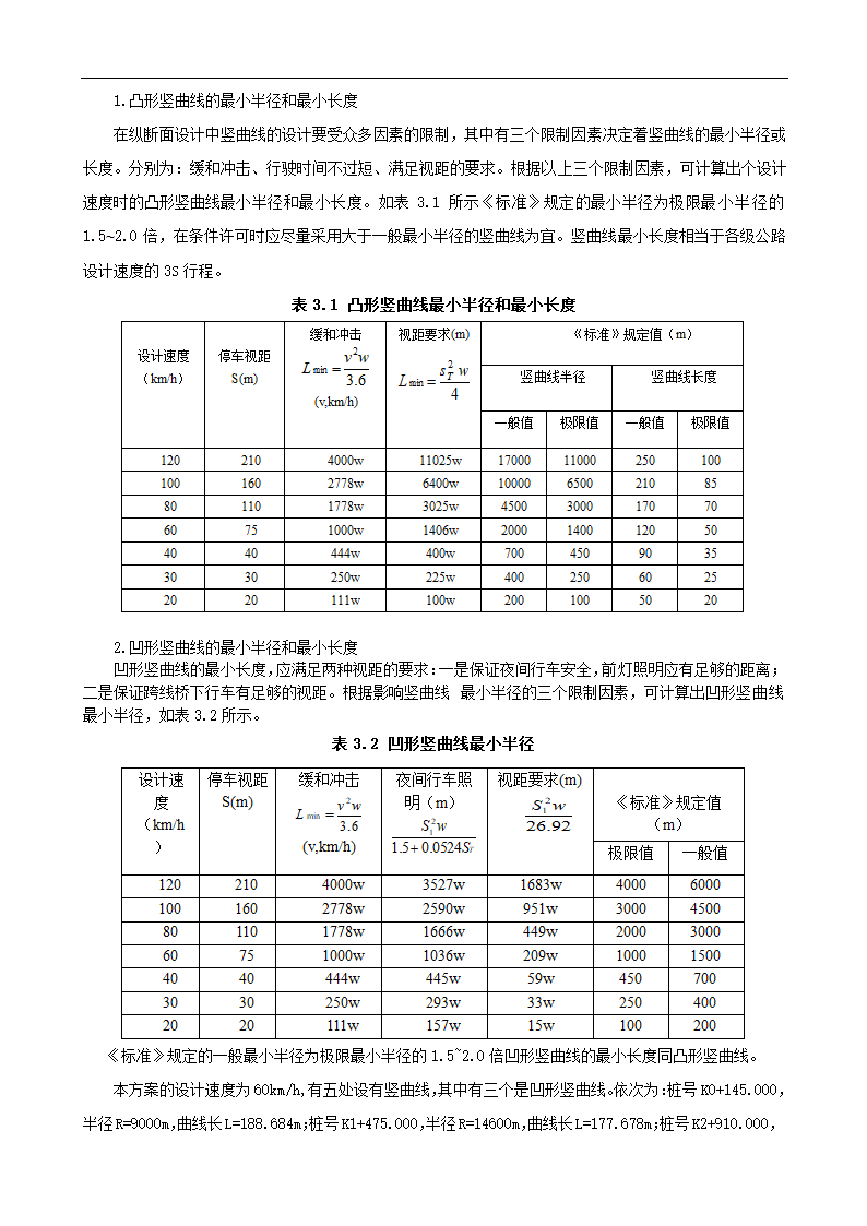 高速公路设计毕业论文.doc第12页