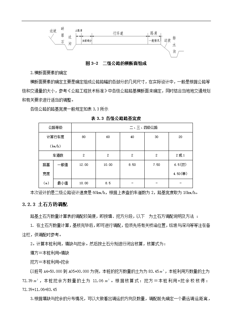 高速公路设计毕业论文.doc第14页