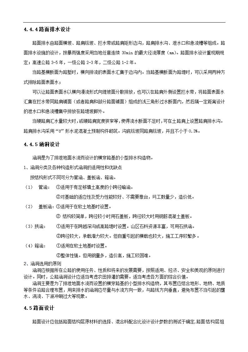 高速公路设计毕业论文.doc第20页