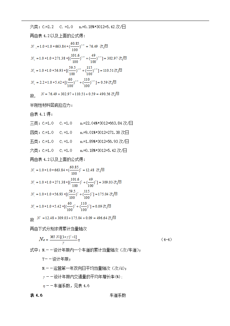 高速公路设计毕业论文.doc第23页