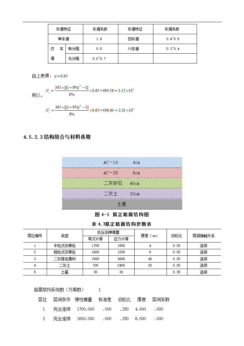 高速公路设计毕业论文.doc第24页