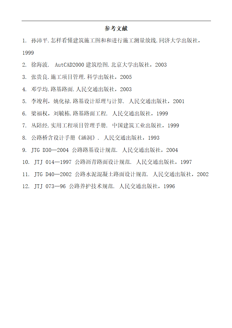 高速公路设计毕业论文.doc第28页