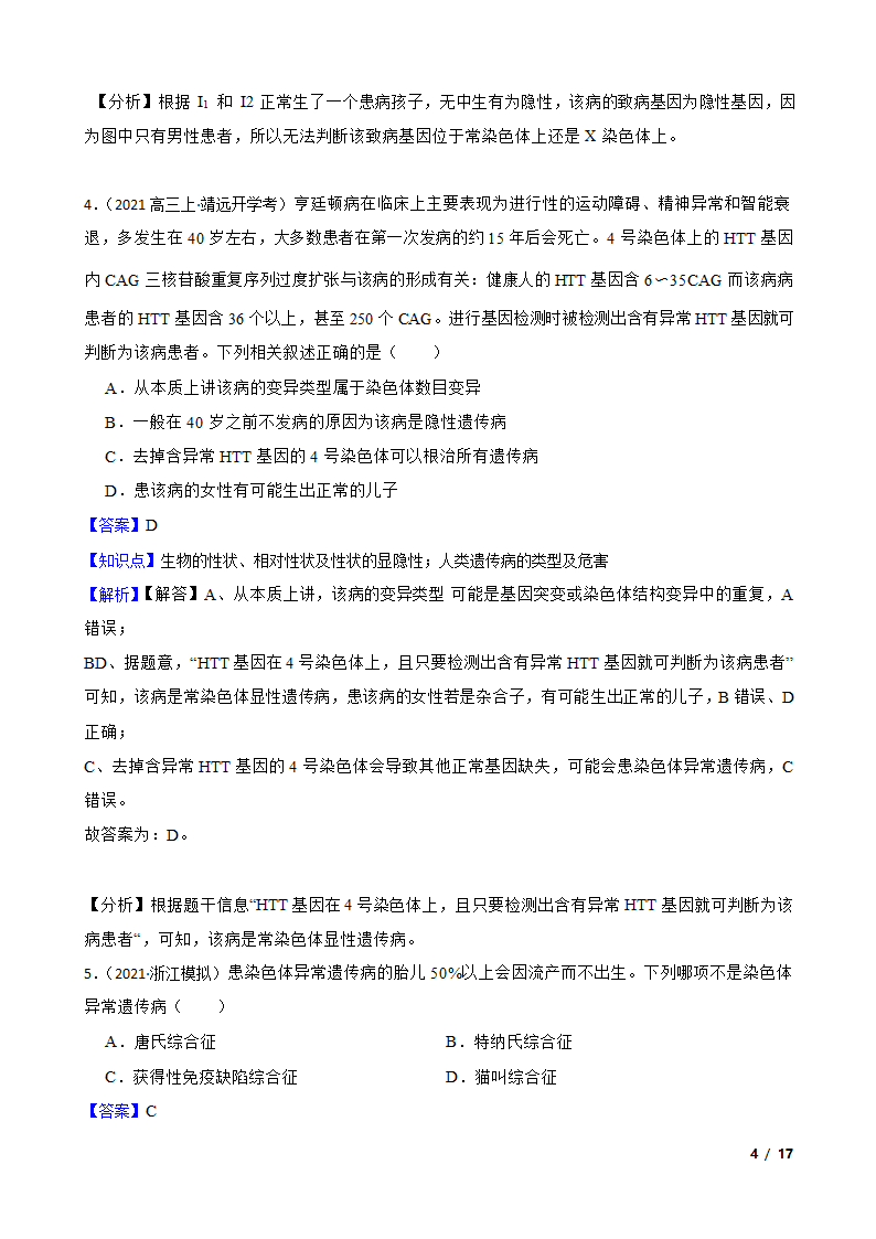 高考生物复习微专题19 人类遗传病.doc第4页
