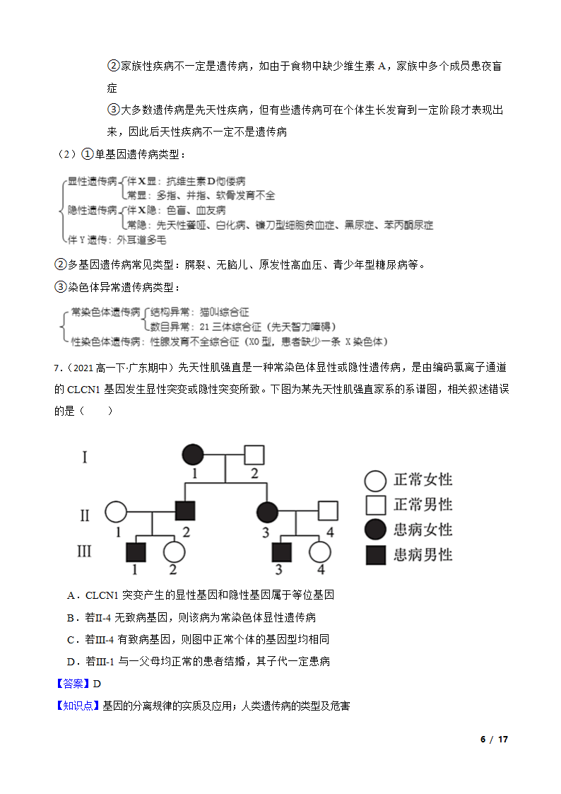 高考生物复习微专题19 人类遗传病.doc第6页