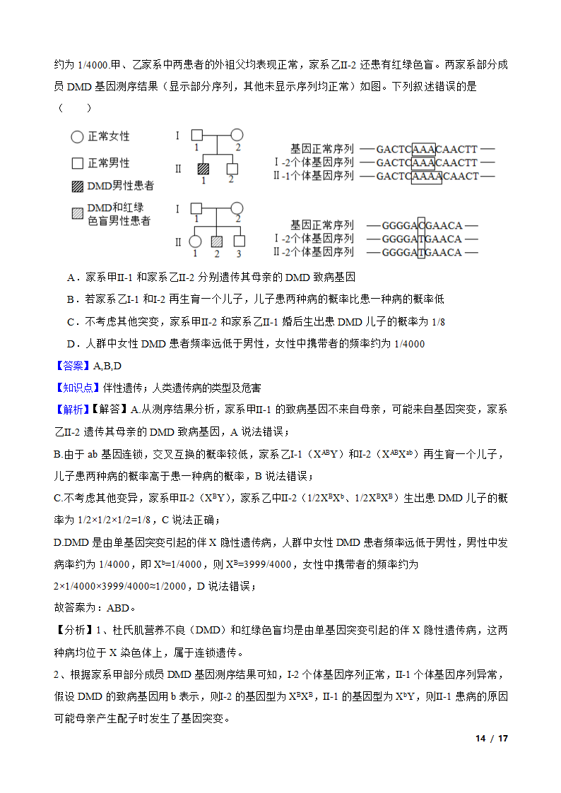 高考生物复习微专题19 人类遗传病.doc第14页