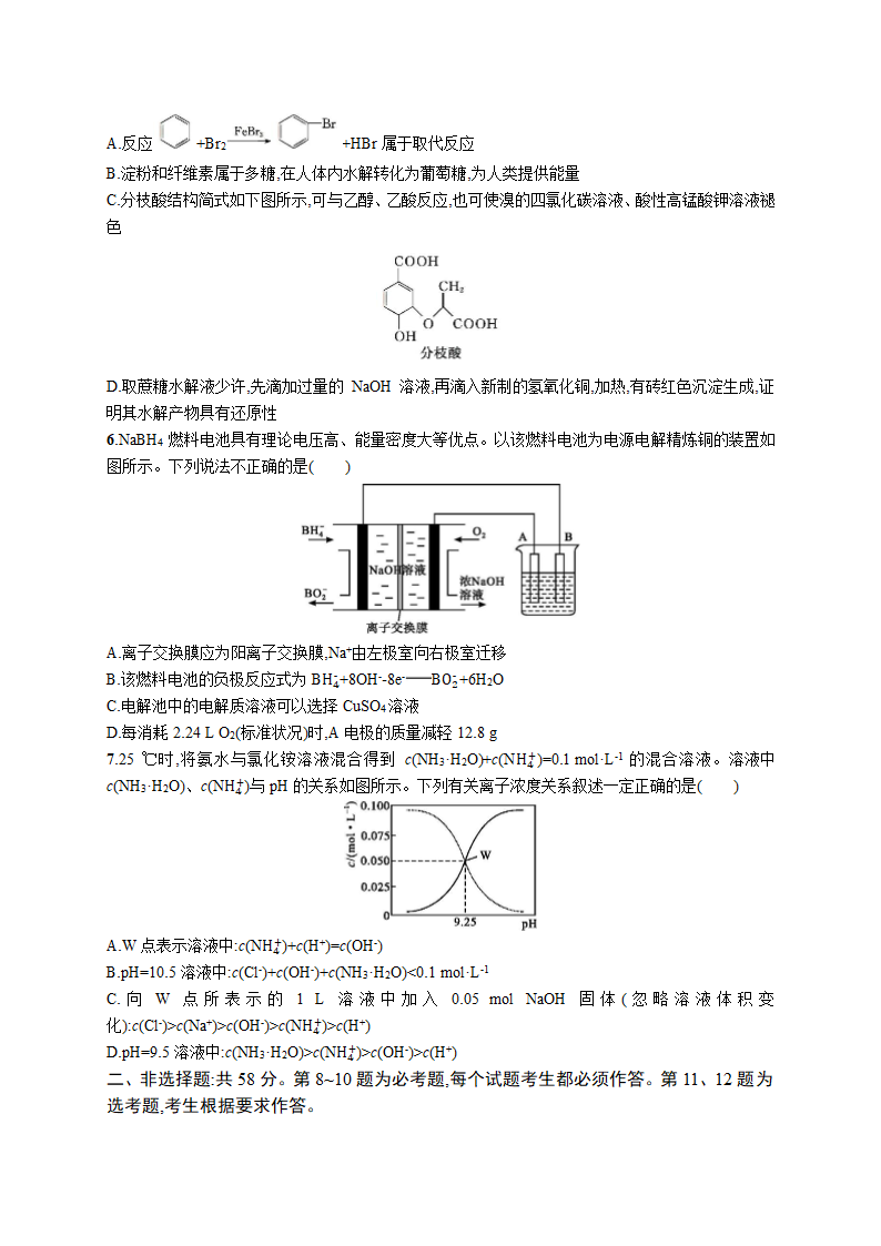 2021高考化学模拟卷3（含答案）.doc第2页