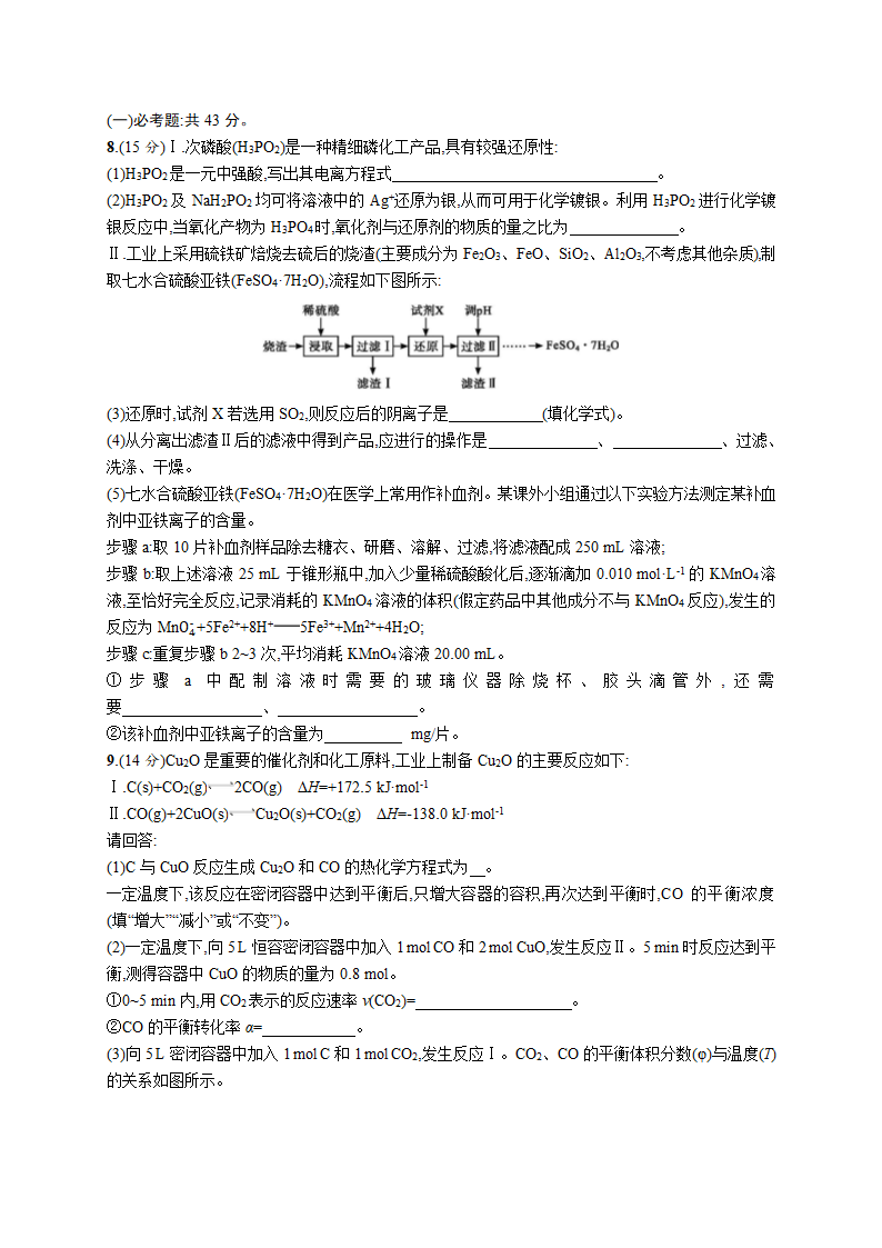 2021高考化学模拟卷3（含答案）.doc第3页