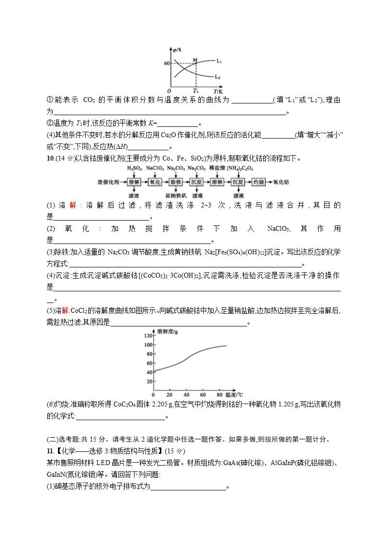 2021高考化学模拟卷3（含答案）.doc第4页