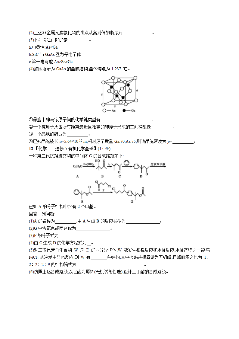 2021高考化学模拟卷3（含答案）.doc第5页