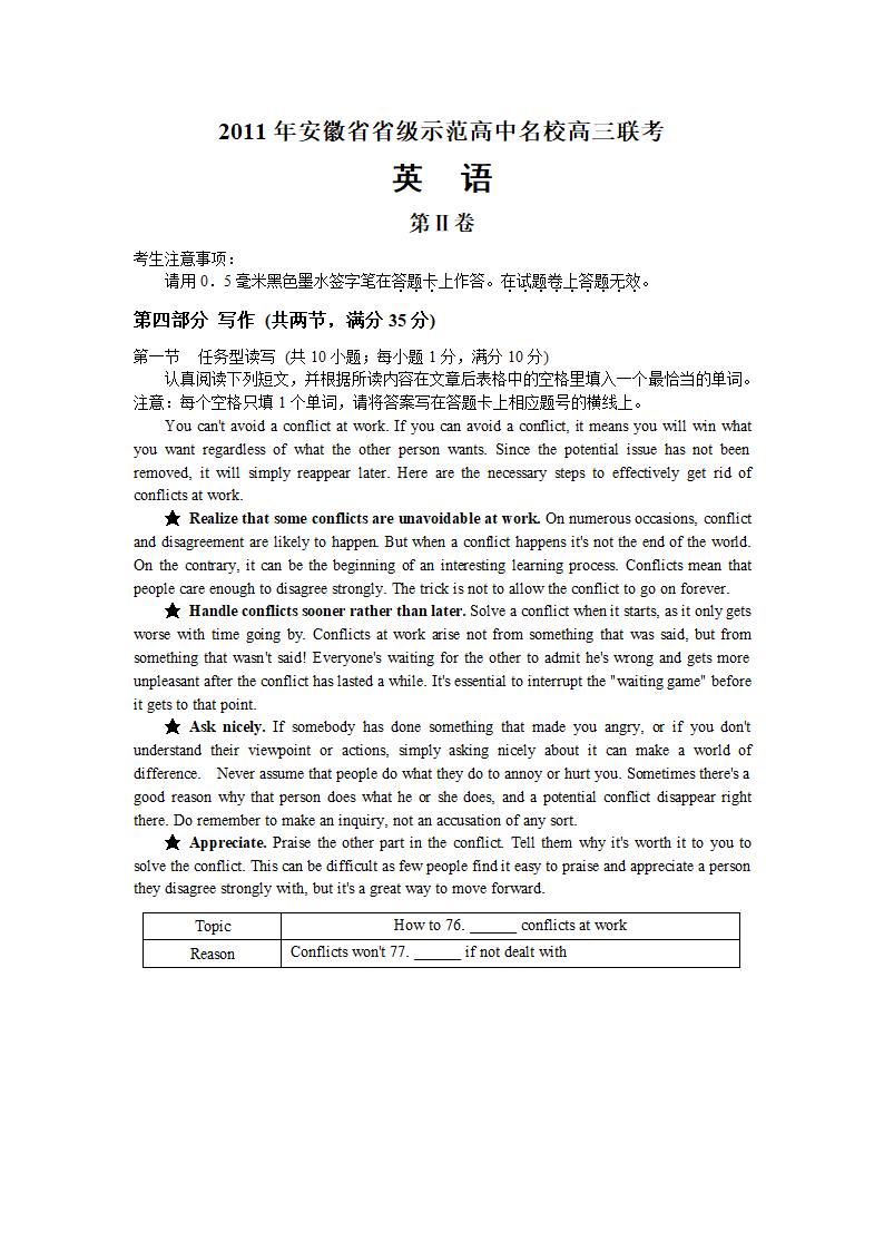 2011年安徽省省级示范高中名校高三联考英语试卷.doc第9页