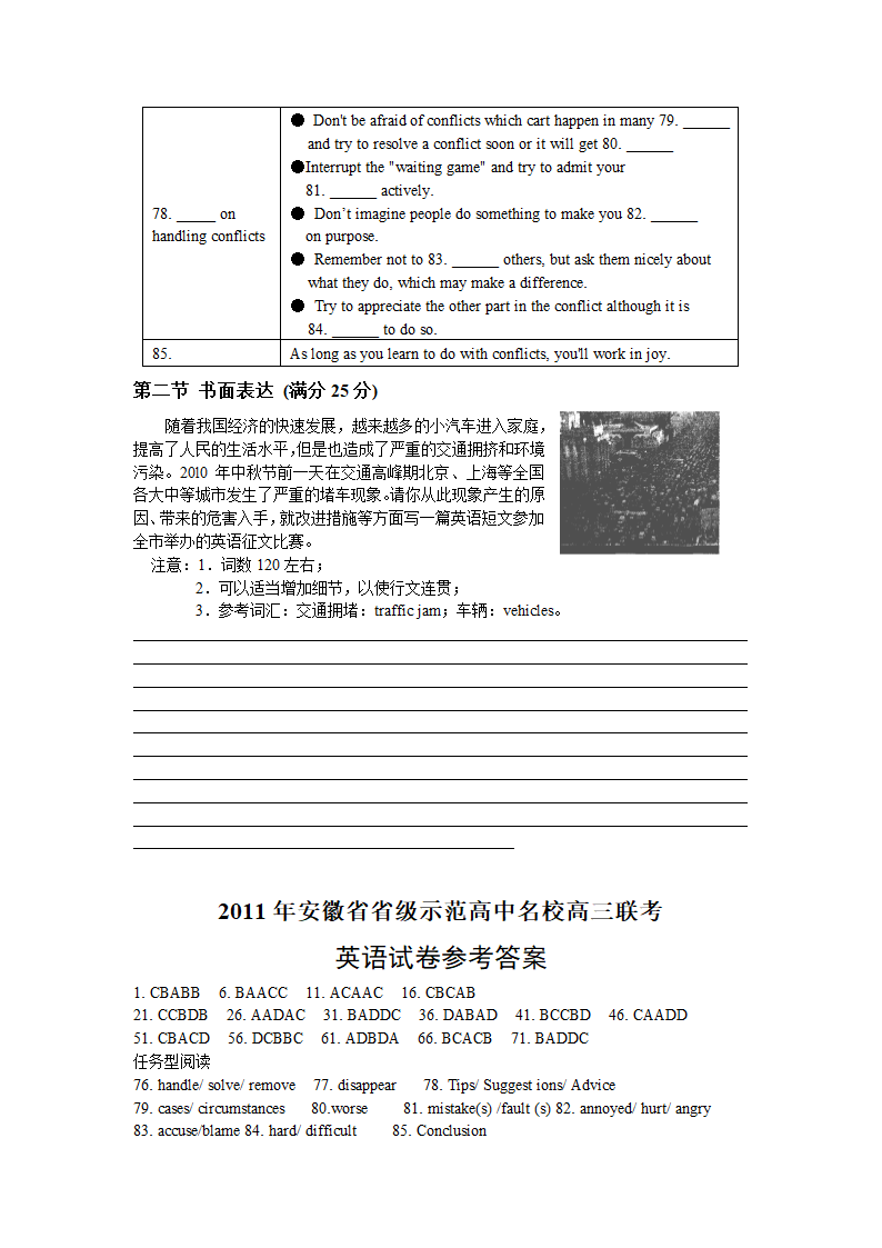 2011年安徽省省级示范高中名校高三联考英语试卷.doc第10页