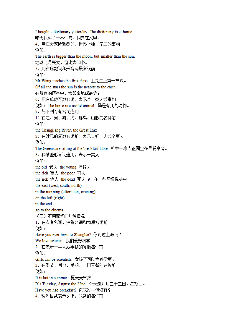 小学英语名词冠词练习题..doc第6页