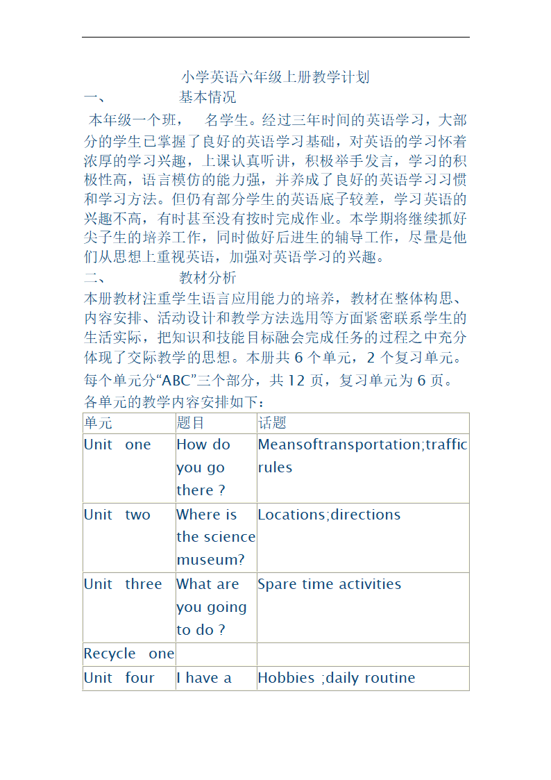 小学英语六年级上册教学计划.doc第1页