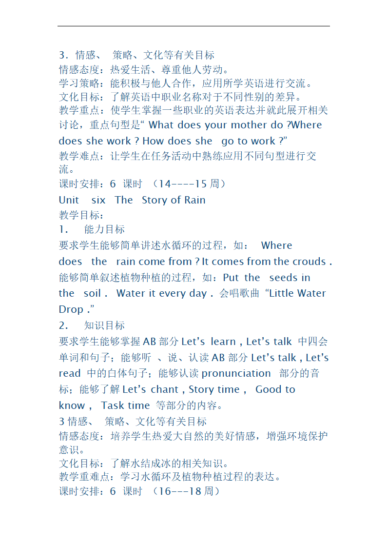 小学英语六年级上册教学计划.doc第7页