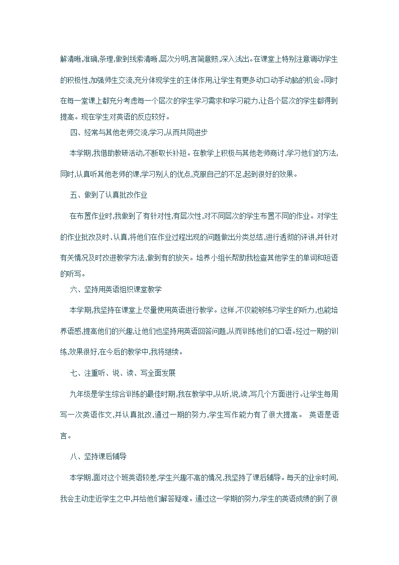 九年级英语下册教学工作总结.doc第2页