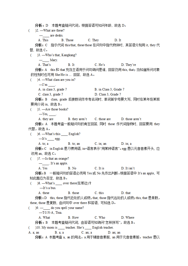 仁爱版英语七年级上复习学案.doc第7页