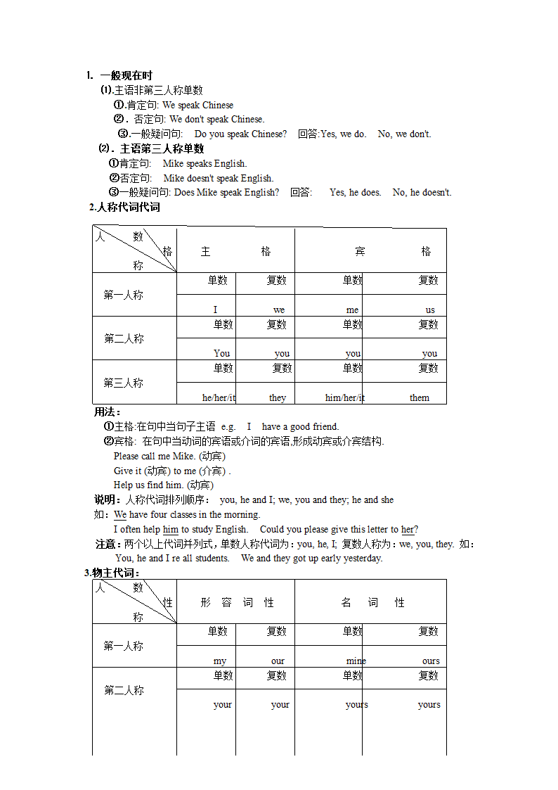 仁爱版英语七年级上复习学案.doc第14页