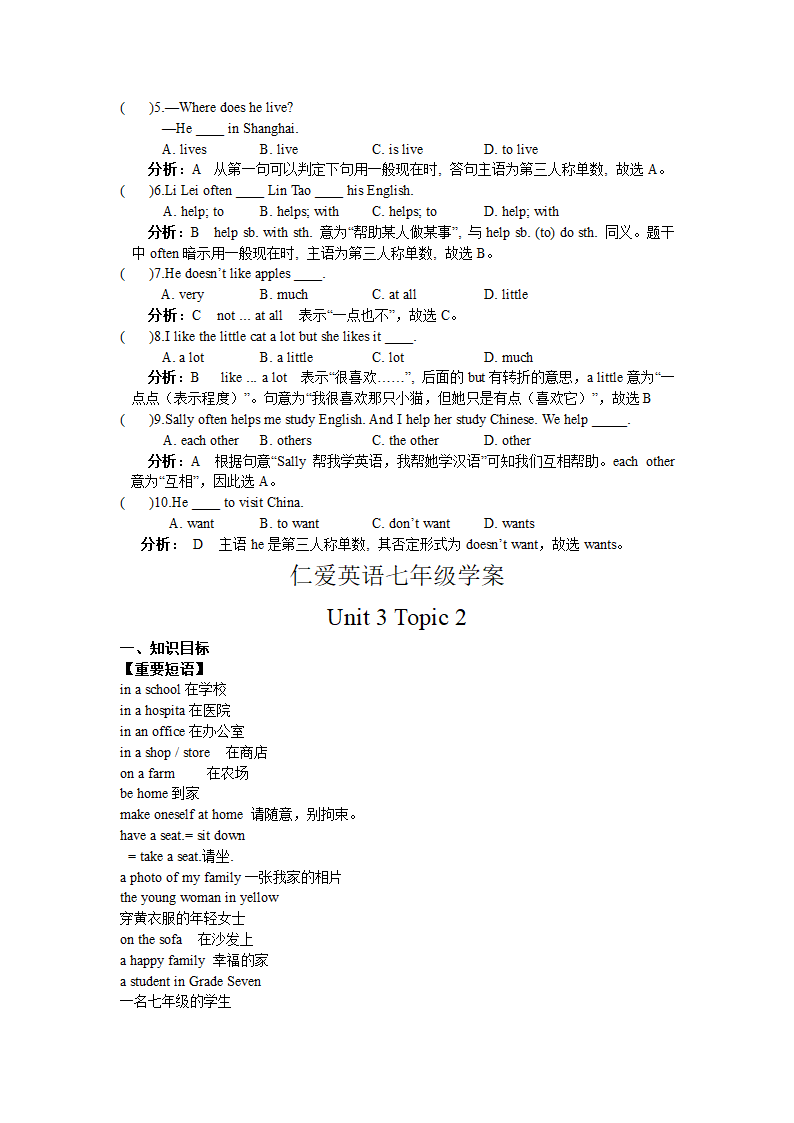 仁爱版英语七年级上复习学案.doc第16页