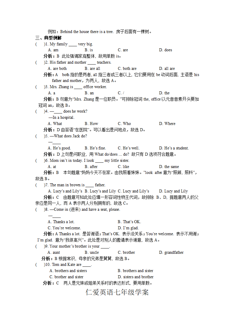 仁爱版英语七年级上复习学案.doc第19页