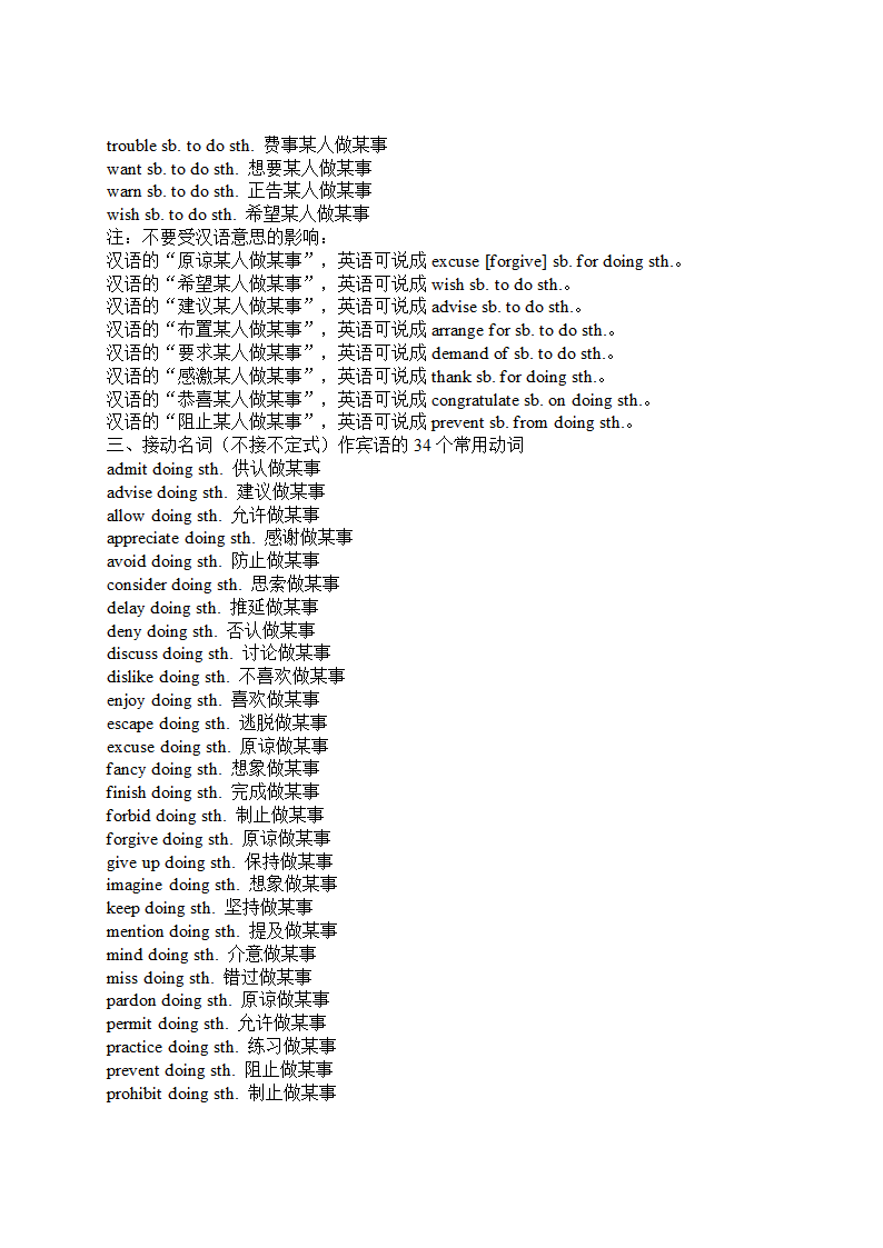 中考英语80句型及常用动词用法.doc第8页