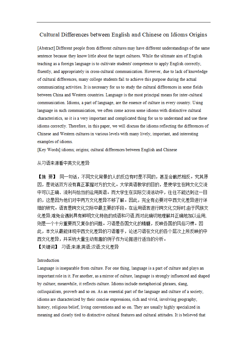 英语文化差异和汉语成语的起源.doc第1页