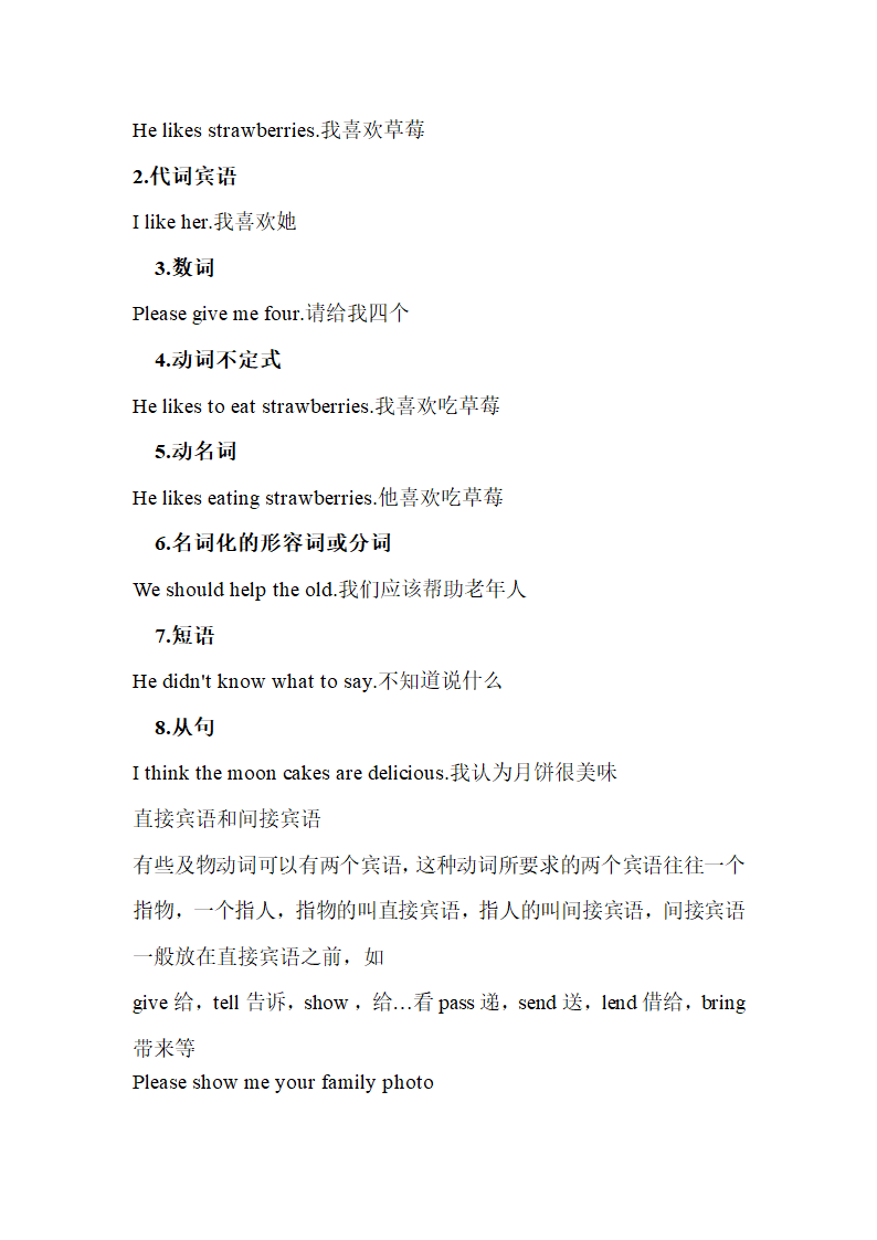 2023年中考英语句子成分讲解.doc第5页