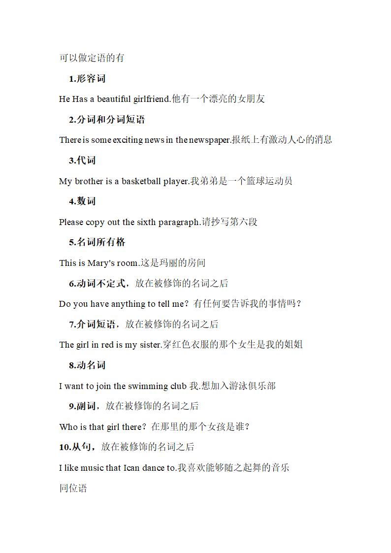 2023年中考英语句子成分讲解.doc第7页