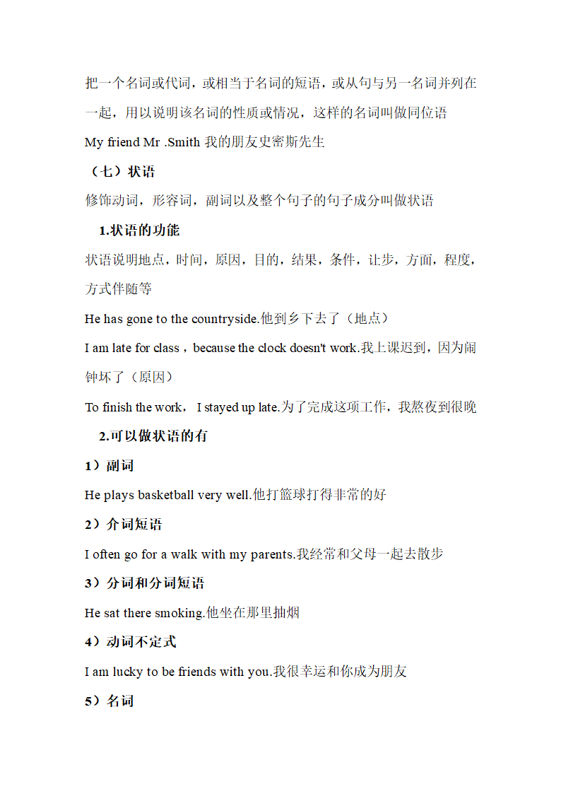 2023年中考英语句子成分讲解.doc第8页