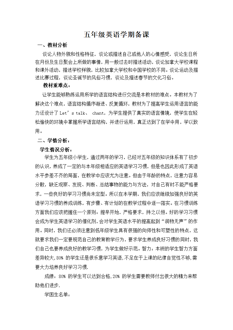 鲁科版小学英语五年级上册英语教学计划.doc第1页