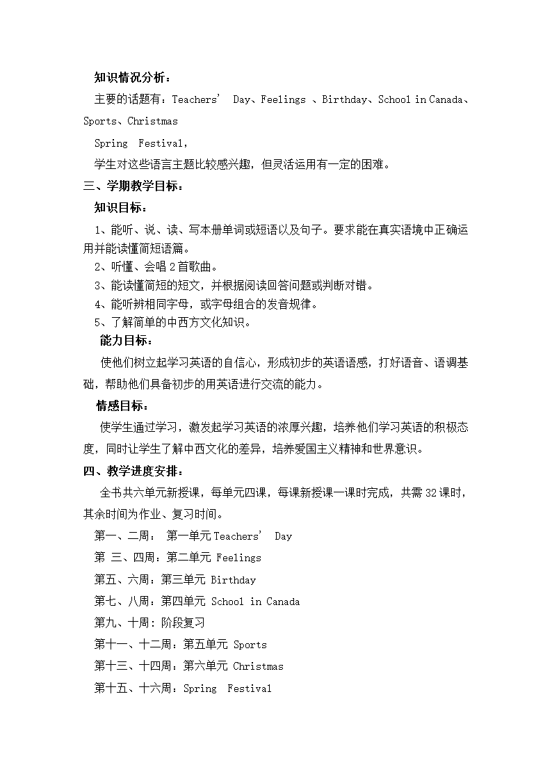 鲁科版小学英语五年级上册英语教学计划.doc第2页