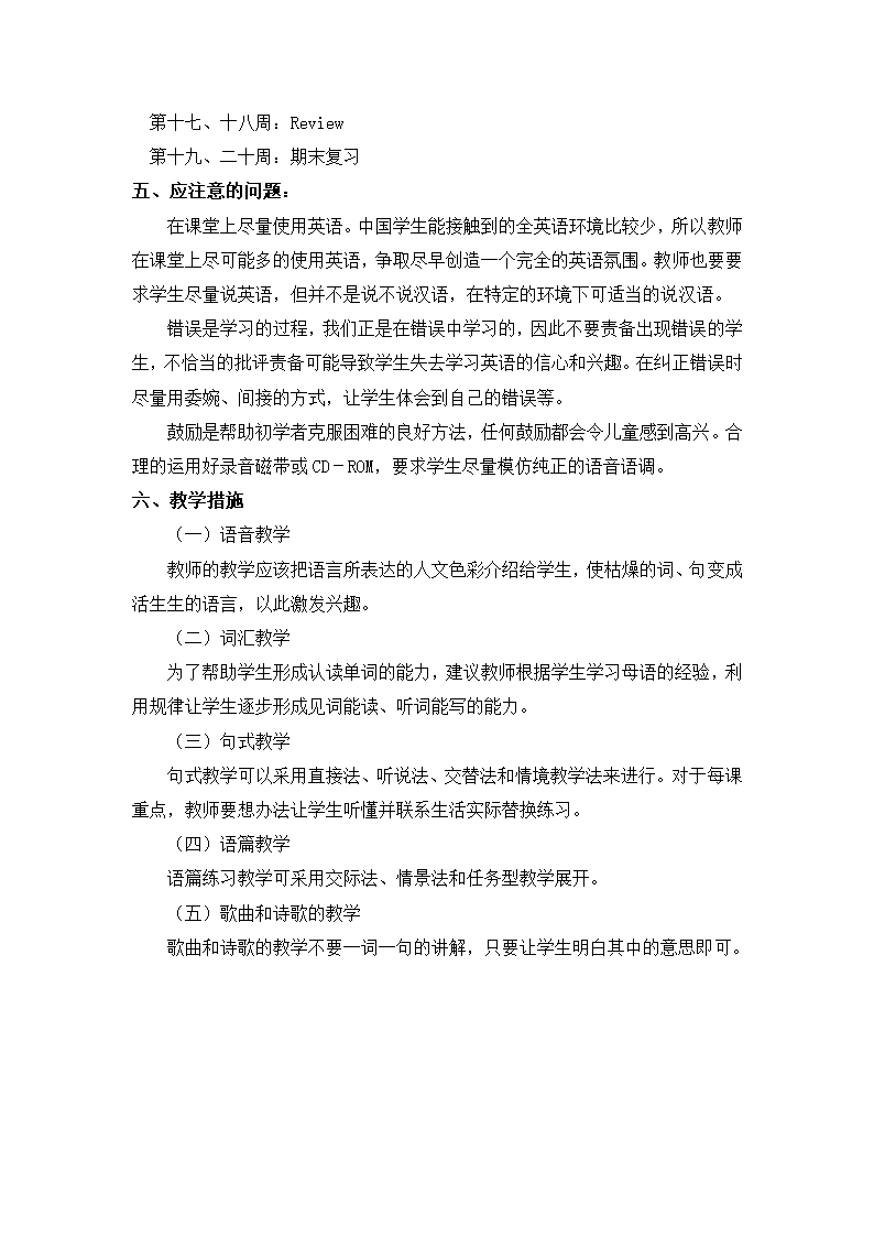 鲁科版小学英语五年级上册英语教学计划.doc第3页