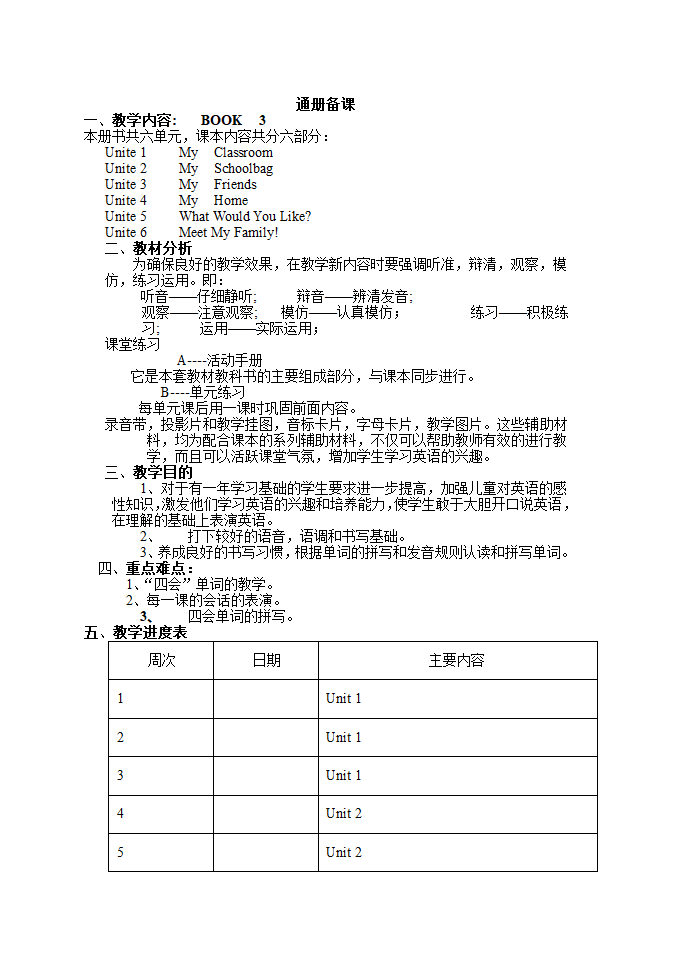 小学四年级英语上册全册教案.doc第1页