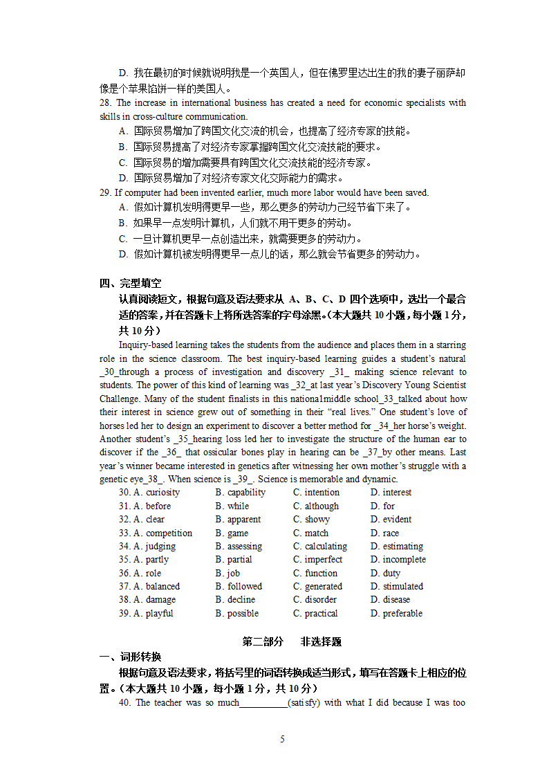 2014年辽宁省高职高专毕业生升入本科学校继续学习招生考试英语试卷第5页