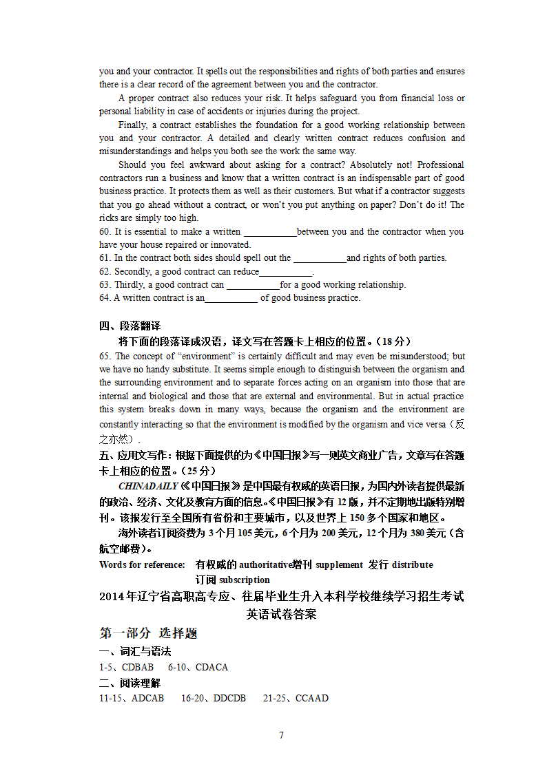 2014年辽宁省高职高专毕业生升入本科学校继续学习招生考试英语试卷第7页