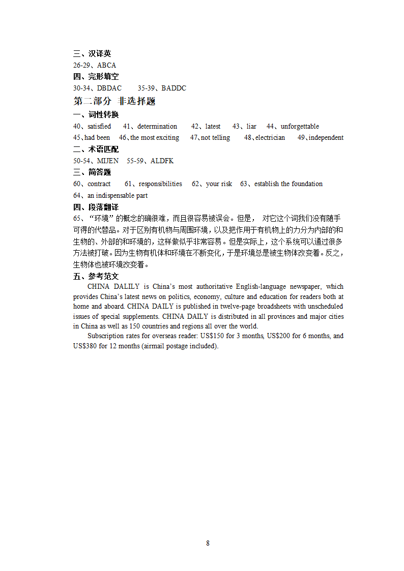 2014年辽宁省高职高专毕业生升入本科学校继续学习招生考试英语试卷第8页