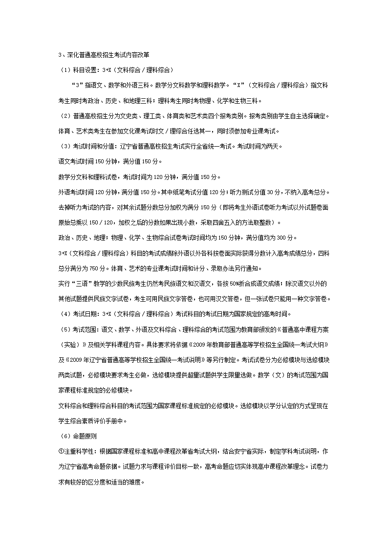 辽宁省普通高中实施课程改革后普通高校招生考试综合改革方案第2页