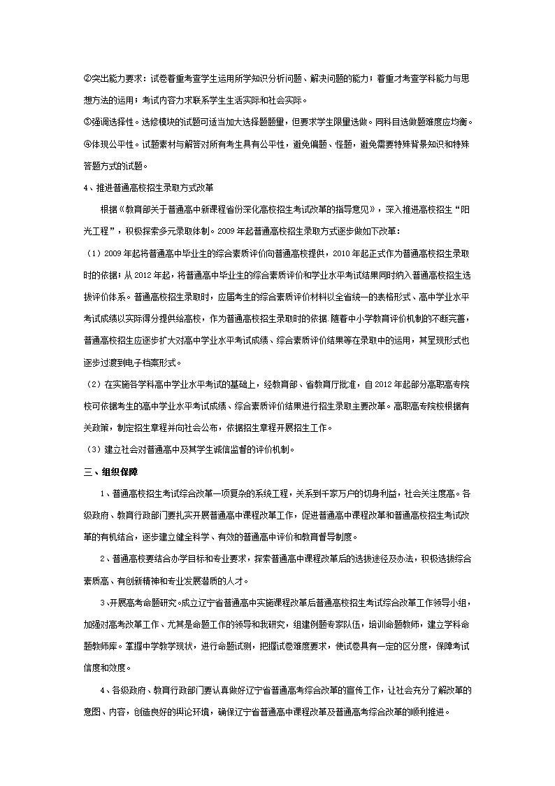 辽宁省普通高中实施课程改革后普通高校招生考试综合改革方案第3页