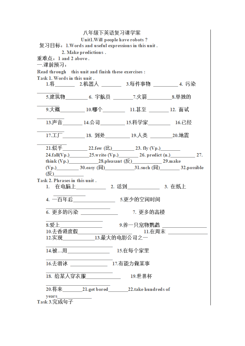 新目标英语八年级下册复习学案.doc