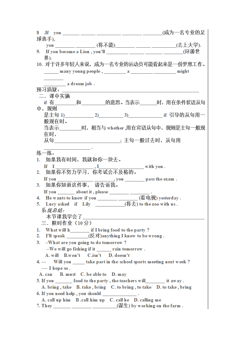 新目标英语八年级下册复习学案.doc第11页