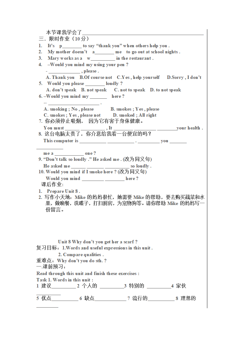 新目标英语八年级下册复习学案.doc第16页