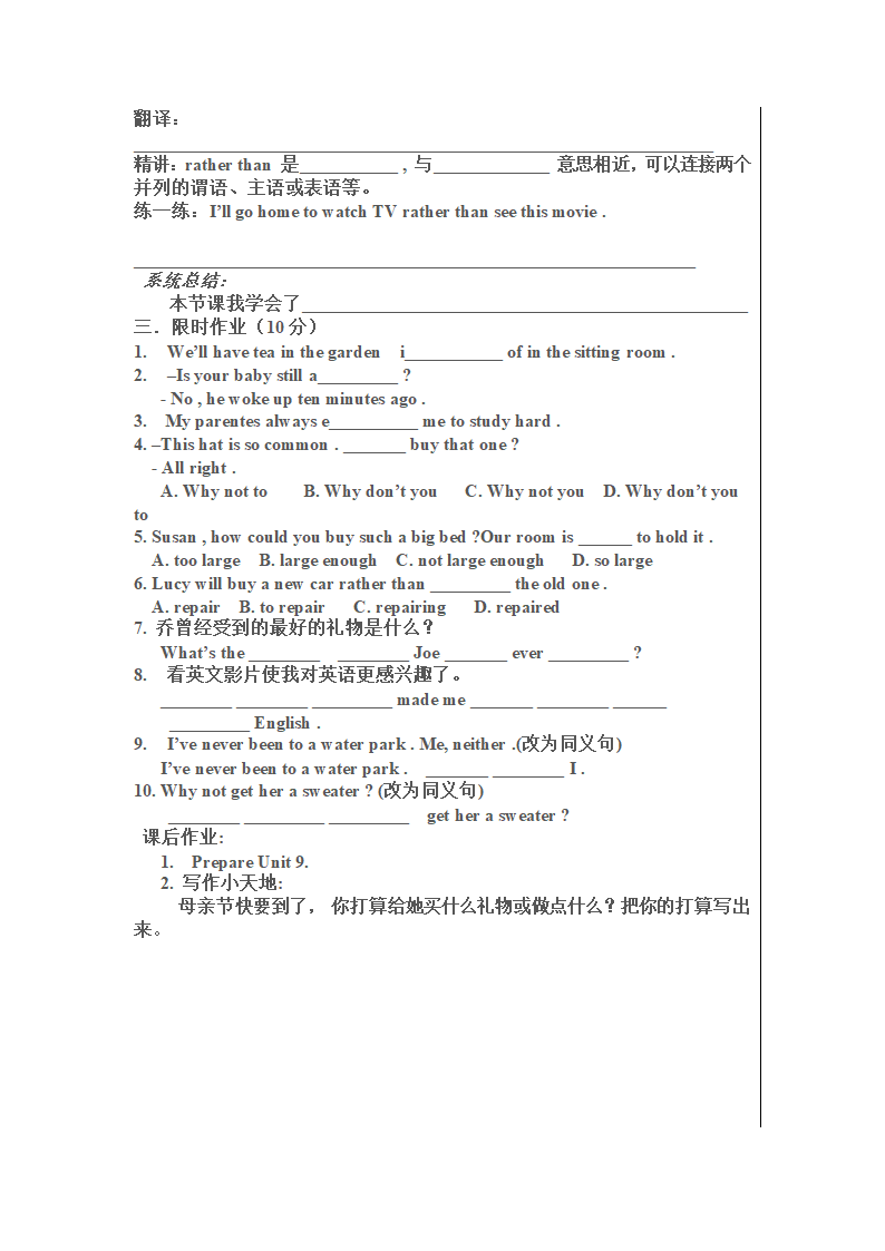 新目标英语八年级下册复习学案.doc第18页