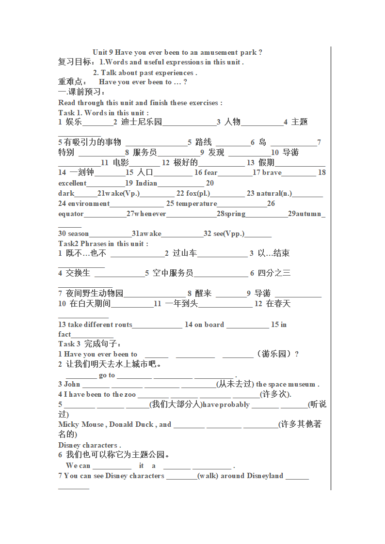 新目标英语八年级下册复习学案.doc第19页