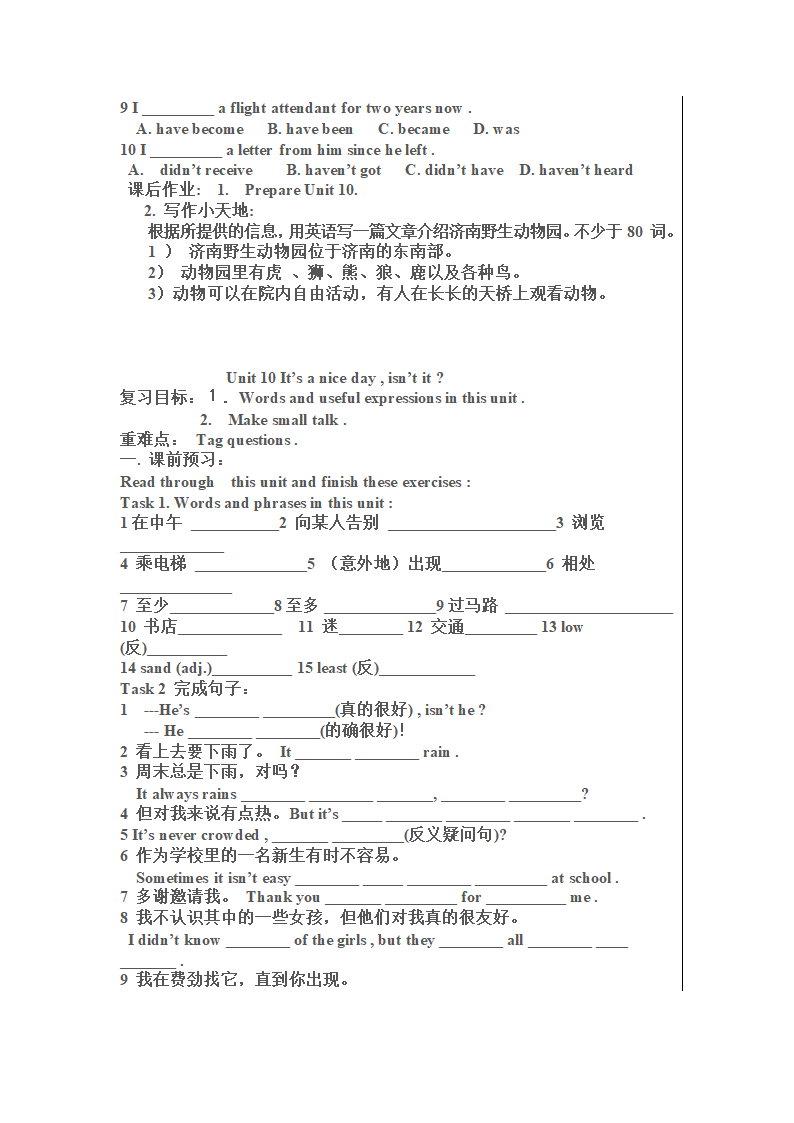 新目标英语八年级下册复习学案.doc第21页