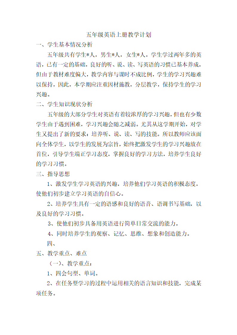 陕旅版小学英语五年级上册 全册教案.doc