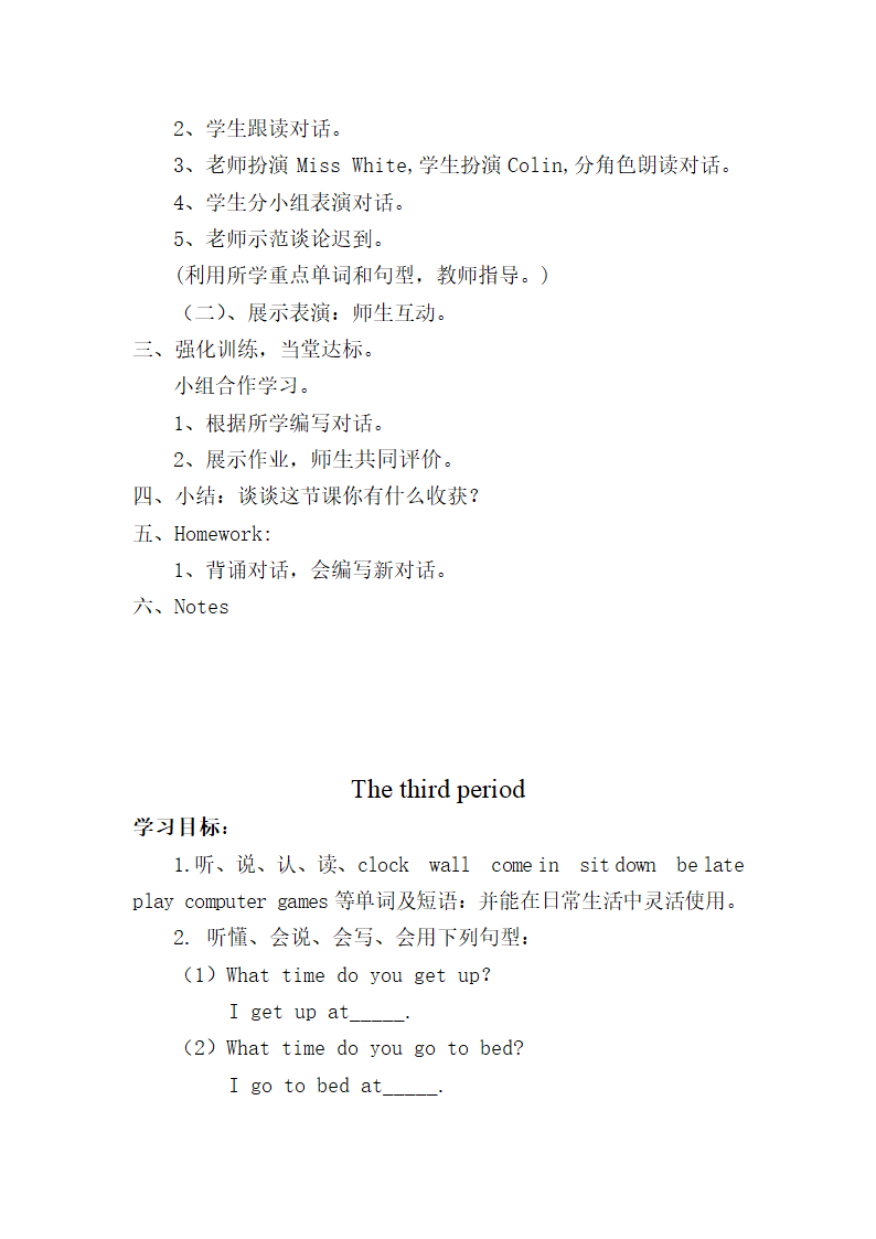 陕旅版小学英语五年级上册 全册教案.doc第7页