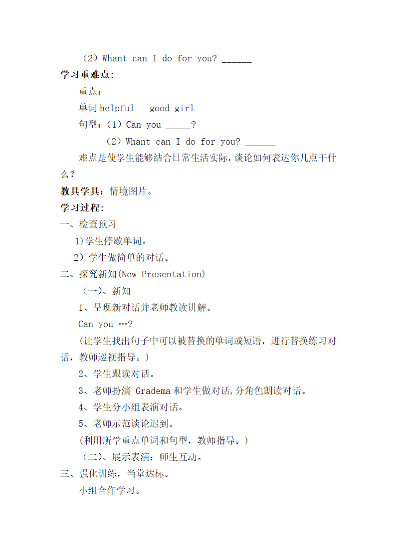 陕旅版小学英语五年级上册 全册教案.doc第15页