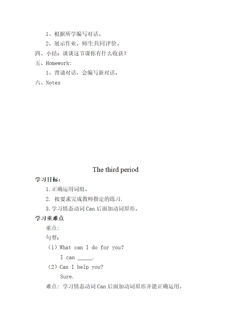 陕旅版小学英语五年级上册 全册教案.doc第16页