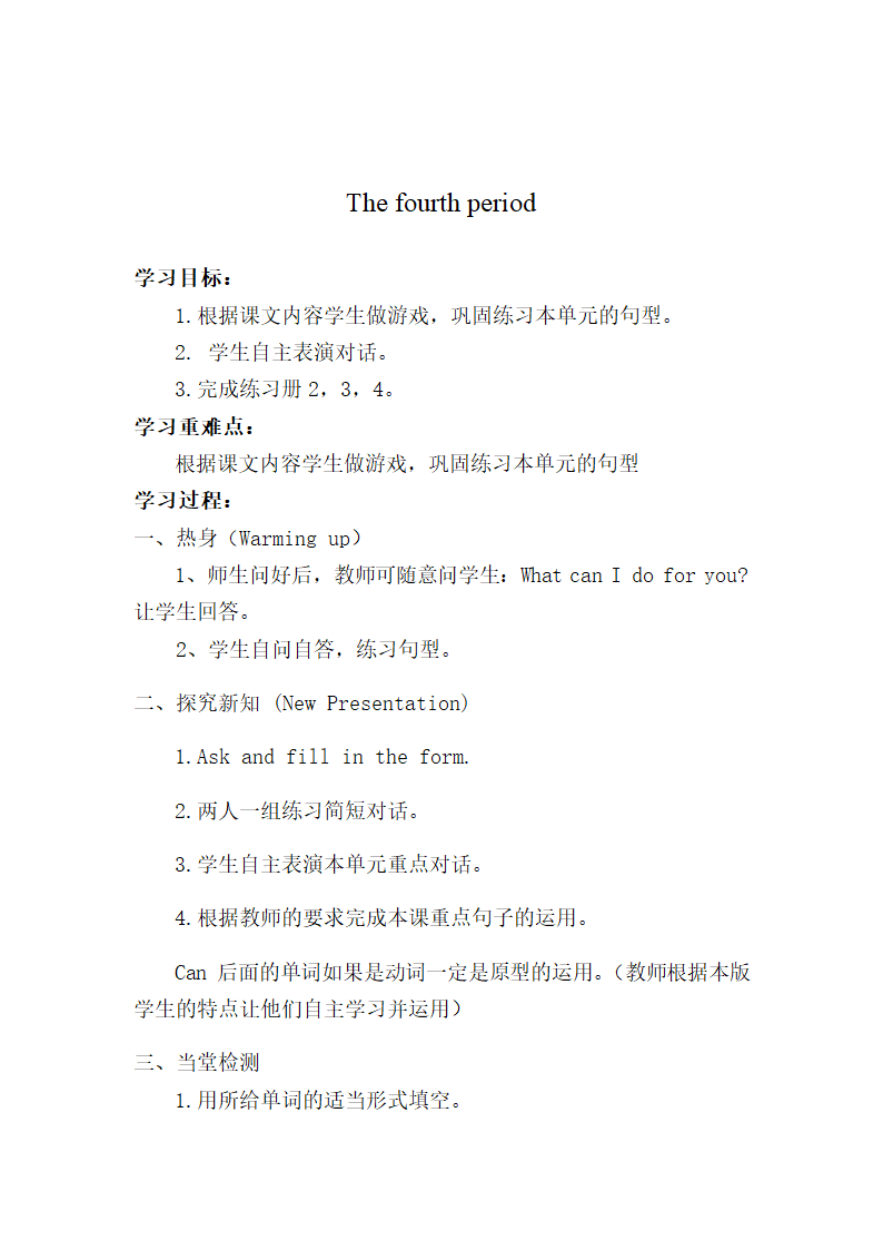 陕旅版小学英语五年级上册 全册教案.doc第18页