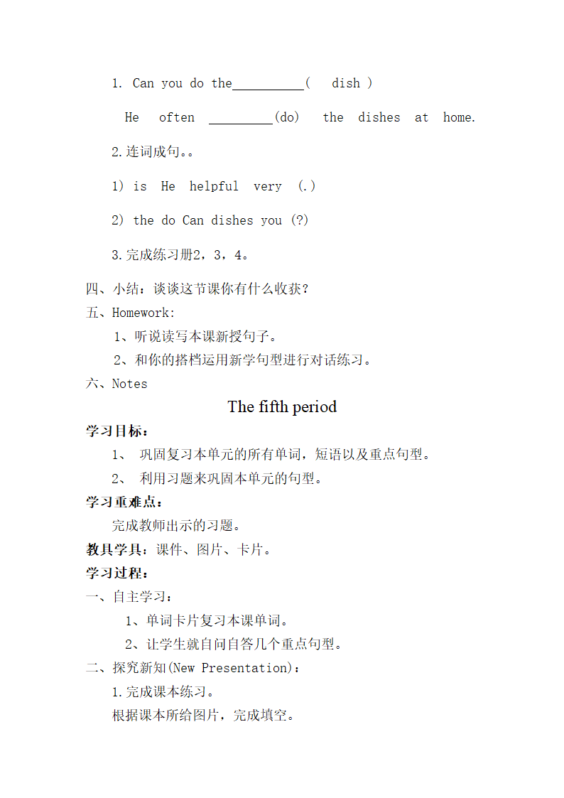 陕旅版小学英语五年级上册 全册教案.doc第19页