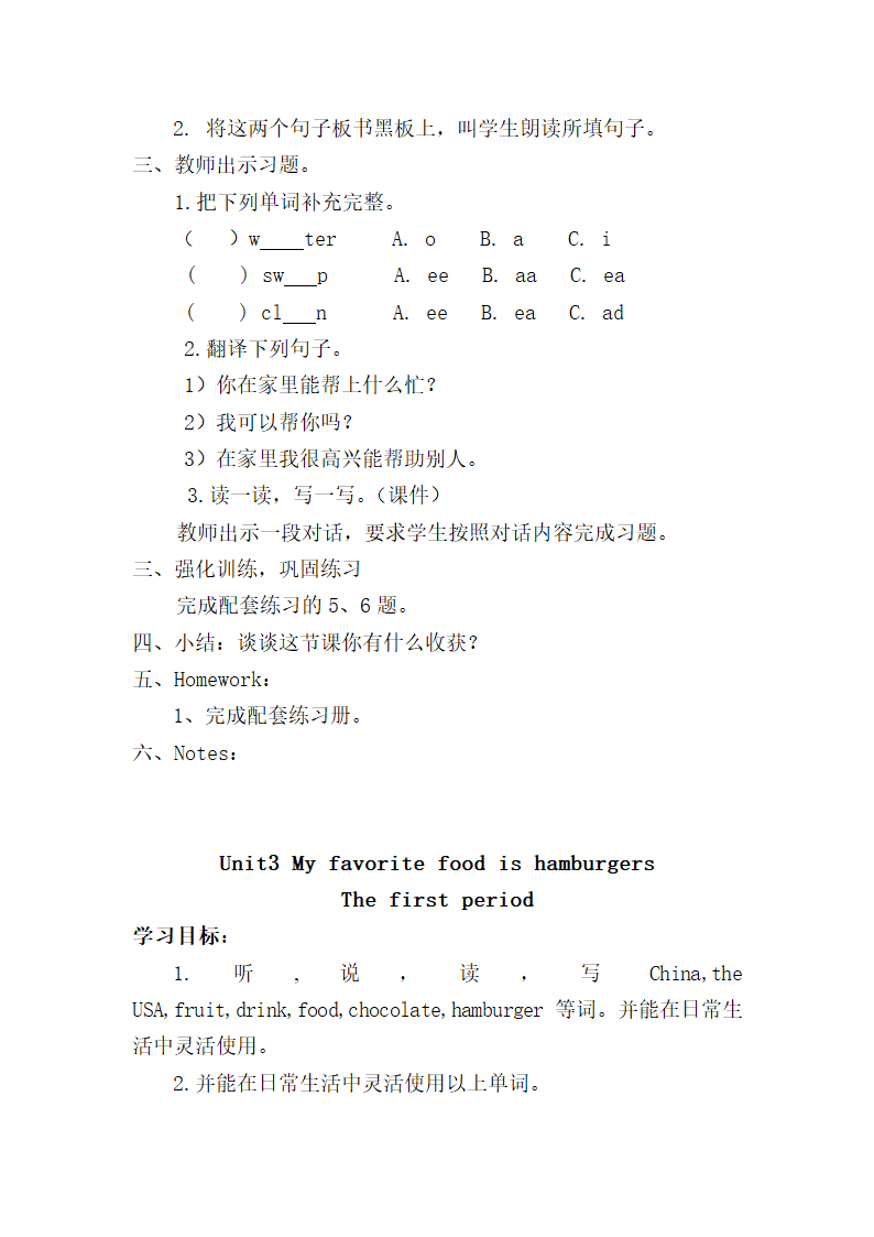 陕旅版小学英语五年级上册 全册教案.doc第20页